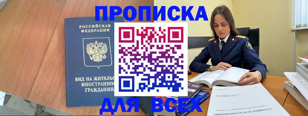 временная регистрация законно в Нижнем Новгороде