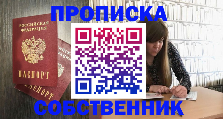 где прописаться в Нижнем Новгороде