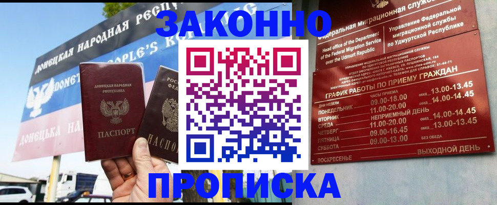 прописка регистрация в Нижнем Новгороде